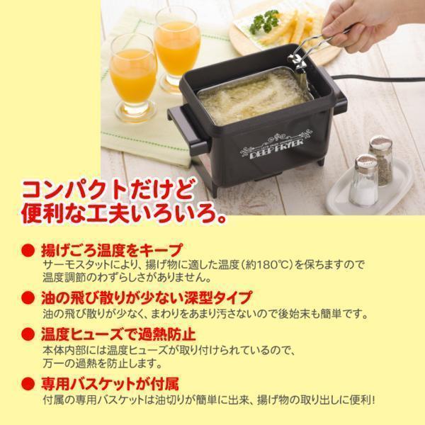 日本製 卓上 電気フライヤー 天ぷら鍋 ディープフライヤー 電気