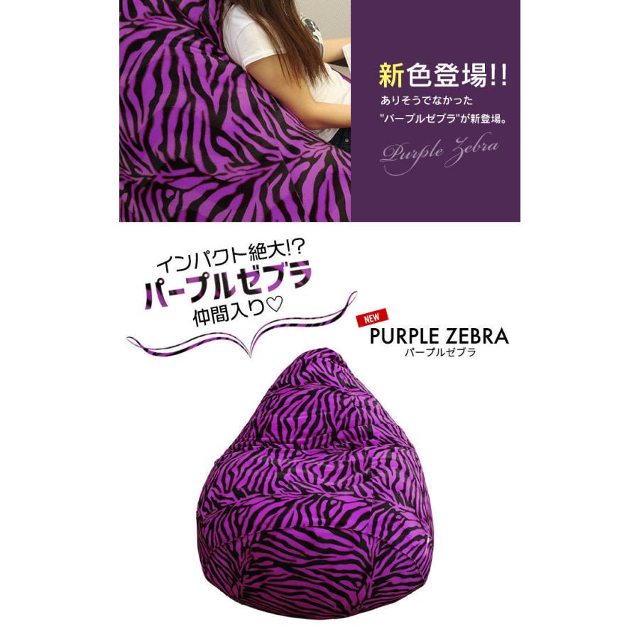 パープル ビーズクッション 大きめ 値下げ ビーズクッション パープルゼブラ 特大 座椅子 ジャンボ 超特大