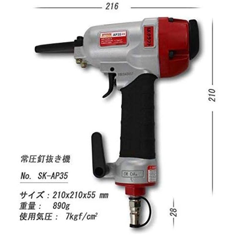 受注可 S.K Craft 釘抜機 エア釘抜き SK-AP35 常圧ネイルパンチ 日本仕様