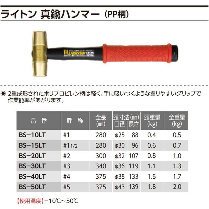 OH ライトン真鍮ハンマー(PP柄) #3 BS-30LT - 4