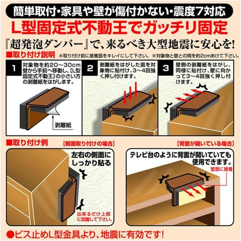 不二ラテックス 家具転倒防止用品 不動王 L型固定式 FFT-001｜sanjose-market｜03