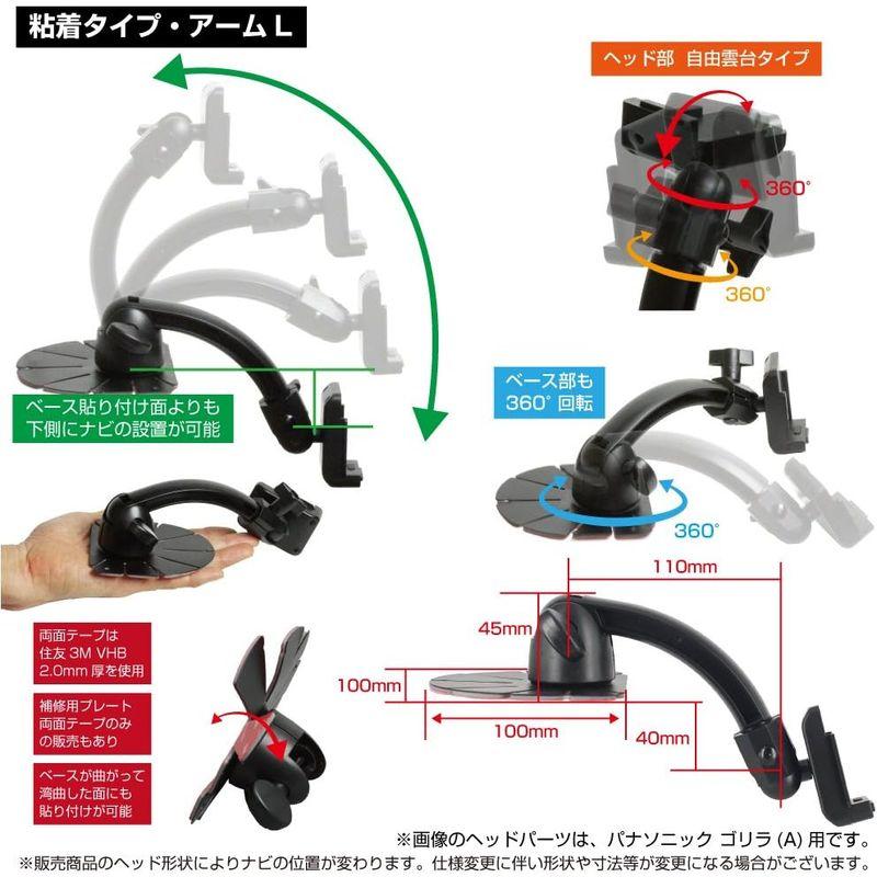 モバイクスパナソニック ゴリラ SSD ポータブル カーナビゲーション用 車載用取付スタンド (両面テープ貼付タイプ(粘着タイプ) アームL｜sanjose-market｜06