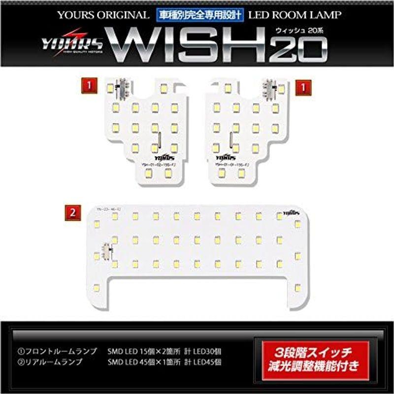 YOURS(ユアーズ) トヨタ 20系 ウィッシュ WISH ZGE2#系 専用設計 LED ルームランプセット (専用工具付) カスタム｜sanjose-market｜03