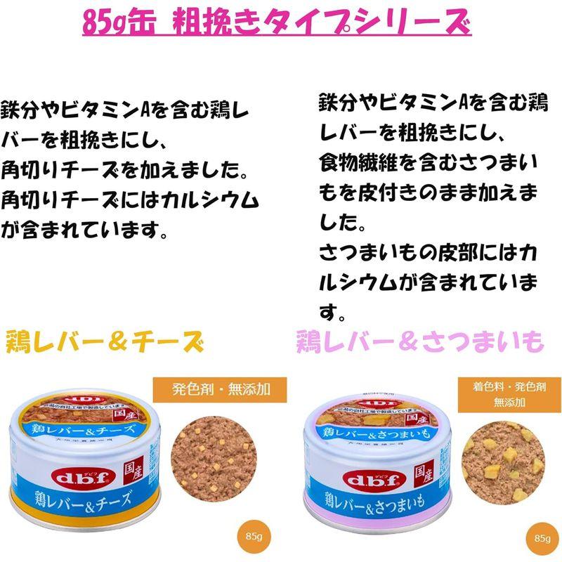 デビフ 缶詰 犬 85g 11種セット 各2缶（計22缶） 粗挽き スープタイプ 牛肉 チーズ さつまいも 軟骨 ささみ 鶏レバー 鶏肉 ド｜sanjose-market｜04