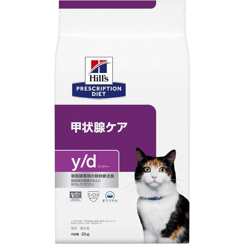 ヒルズ プリスクリプションダイエット キャットフード y/d ワイディー プレーン 猫用 特別療法食 2kg｜sanjose-market｜07