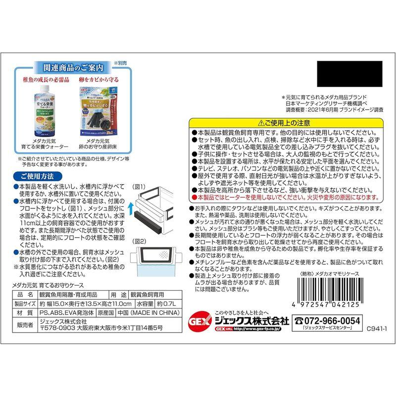 GEX ポリスチレン メダカ元気 育てるお守りケース 稚魚育成の必需品 水替え簡単｜sanjose-market｜05