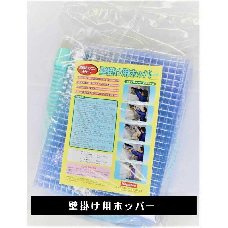 日本エアコンシステム ホッパー エアコン洗浄カバー 業務用厚口タイプ 壁掛け用ホッパー KH01｜sanjose-market｜04