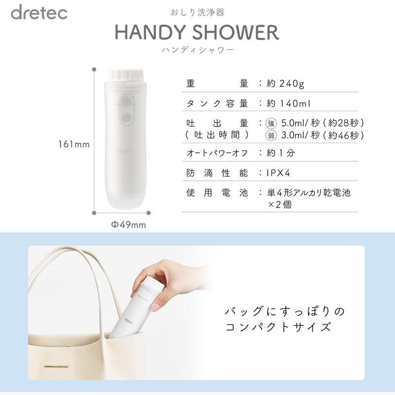 dretec(ドリテック) ハンディシャワー おしり洗浄器 携帯洗浄器 洗浄シャワー トイレ ポータブルシャワー 旅行グッズ トラベルグッズ｜sanjose-market｜04