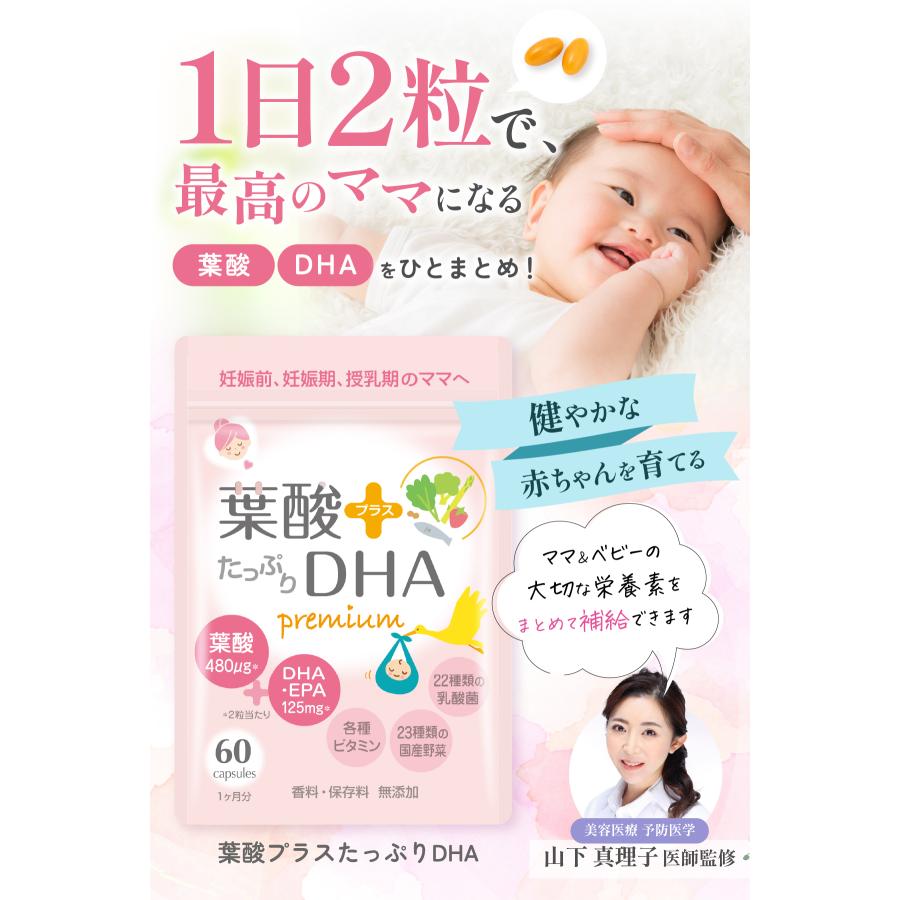 葉酸 サプリ 妊活 妊娠 DHA 乳酸菌 22種 腸まで栄養を届け戻り香が