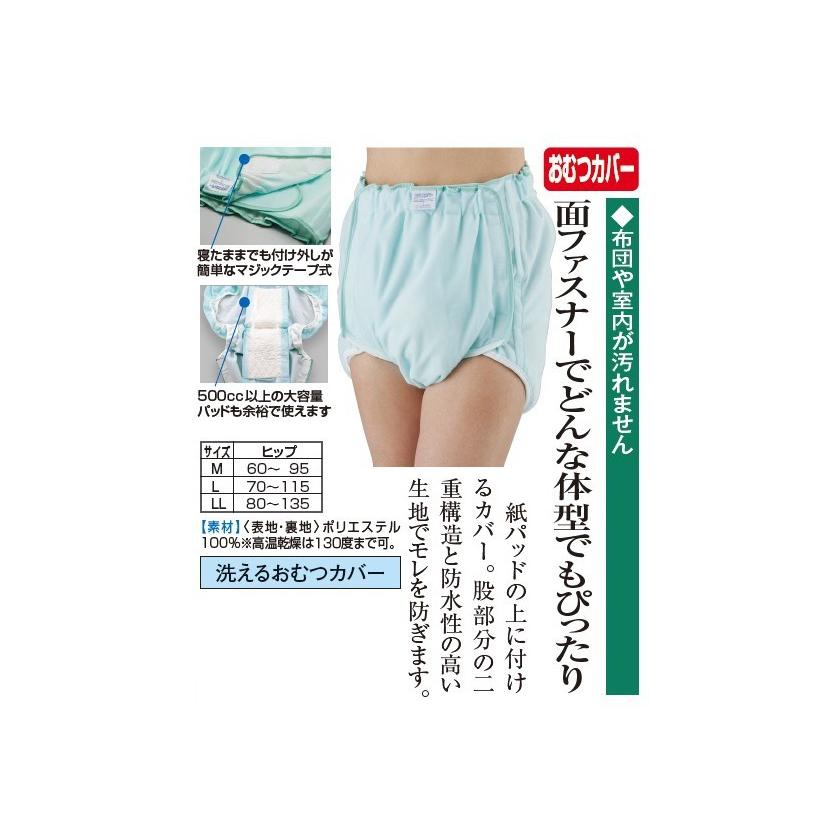 失禁パンツおむつカバーLLサイズ表は白撥水裏はゴム05ミリギャザー付