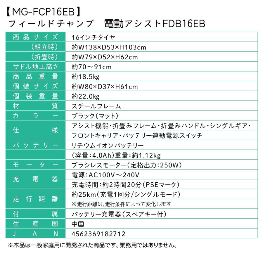 電動アシスト自転車 FIELD CHAMP 16インチ コンパクト MG-FCP16EB