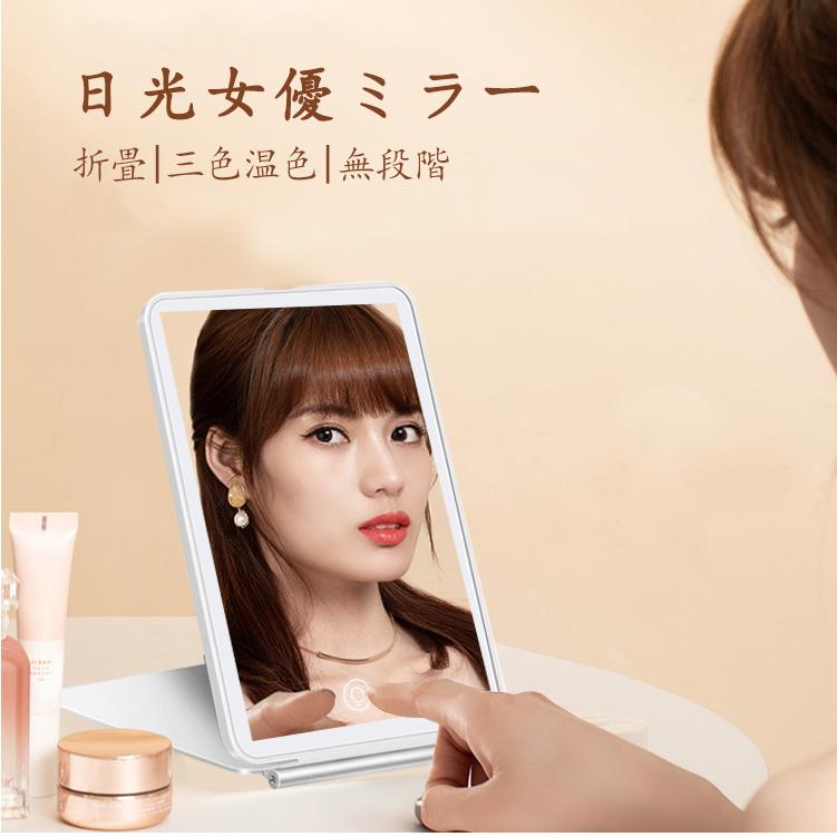 鏡 ミラー 卓上 女優ミラー 三温色モード LED ライト付き 化粧鏡 おりたたみ スタンド メイク 手鏡 コンパクト 化粧 USB充電 軽量 かがみ おしゃれ ハンド :dyh-folding-makeup-mirror-63:山海工芸製品 - 通販 - Yahoo!ショッピング 鏡 ミラー 卓上 女優ミラー 三温色モード LED ライト付き 化粧鏡 おりたたみ スタンド メイク 手鏡 コンパクト 化粧 USB充電 軽量 かがみ おしゃれ ハンド :dyh-folding-makeup-mirror-63:山海工芸製品 - 通販 - Yahoo!ショッピング
