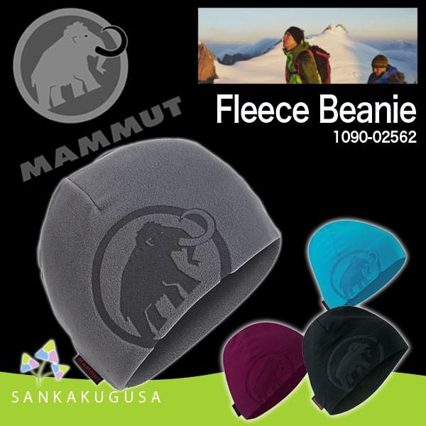 マムート MAMMUT 帽子 (Fleece Beanie フリース ビーニー) トレッキング フリース帽 メンズ レディース ニットキャップ