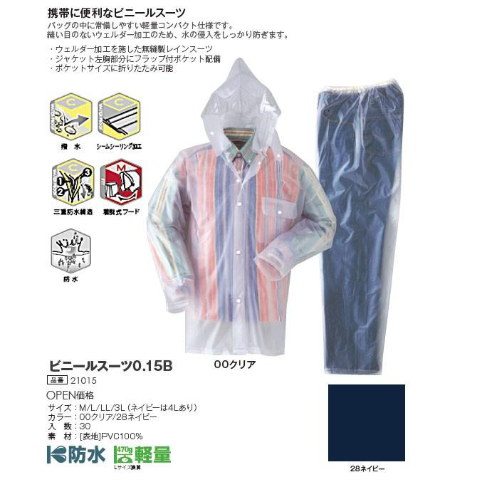 LOGOS（ロゴス） レインウェア レインスーツ ビニールスーツ0.15B