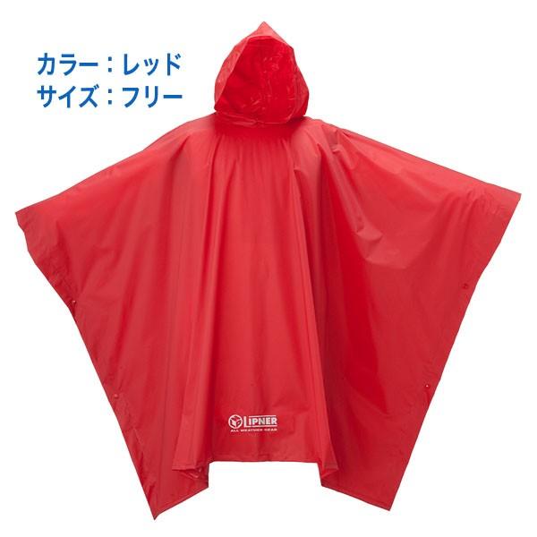 LOGOS（ロゴス） レインポンチョ LIPNER PVCポンチョ レインウェア