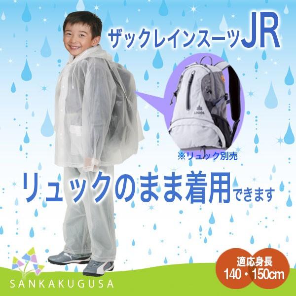 子供用 レインスーツ ロゴス リプナー ザックレインスーツjr ジュニア レインウェア キッズ 子ども用 通学 上下セット カッパ 雨具 さんかく草 通販 Yahoo ショッピング