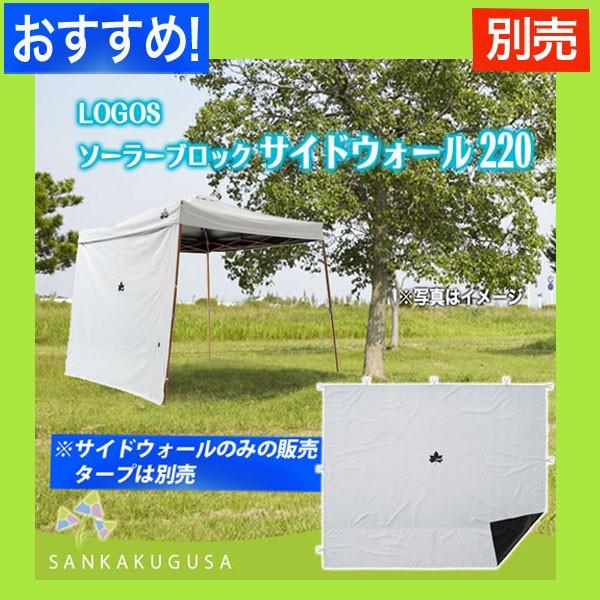 LOGOS タープ ロゴス ソーラーブロック Qセットタープ220 簡易 LOGOS タープ ロゴス ソーラーブロック Qセットタープ220 簡易