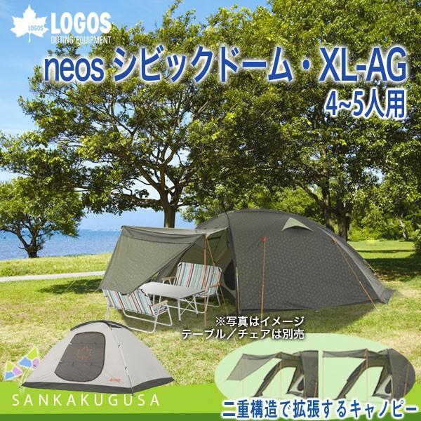 速くおよび自由な ロゴス シビックドームxl テント タープ Www Venusindustries In