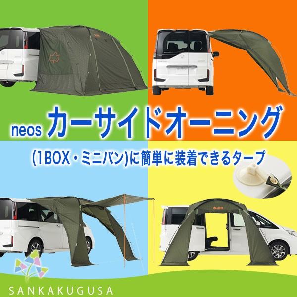 LOGOS タープ ロゴス neos カーサイドオーニング 吸盤ジョイント
