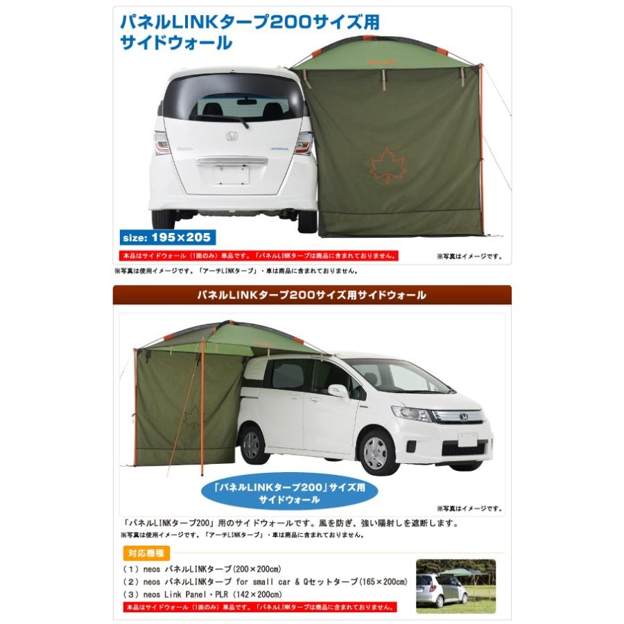 LOGOS（ロゴス） LOGOS neos パネルカーテン（200×205cm）カーリンク