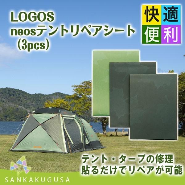 Logos ロゴス Neosテントリペアシート 3pcs テント修理 タープ修理 防水処理 穴あき かぎ裂き 補修 テントリペア さんかく草 通販 Yahoo ショッピング