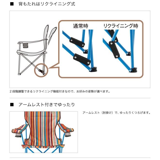LOGOS（ロゴス） チェア ストライプ アームリクライナーチェア
