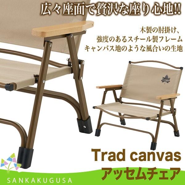 LOGOS Tradcanvas アッセムチェア 2個セット売り LOGOS（ロゴス） チェア Tradcanvas アッセムチェア 椅子 キャンプ