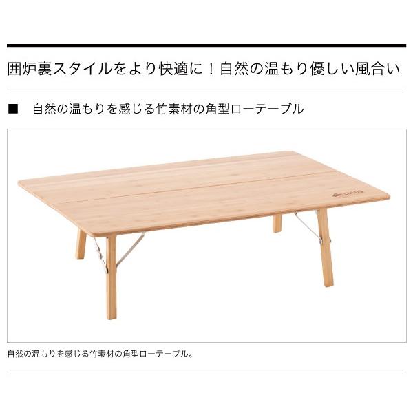 LOGOS（ロゴス） 木製テーブル Bambooテーブル 竹製ローテーブル
