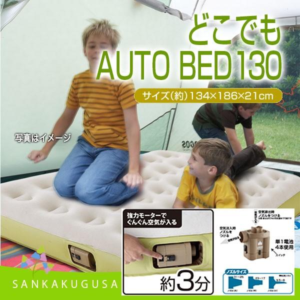 LOGOS（ロゴス） エアベッド (どこでもオートベッド130 電動ポンプ付