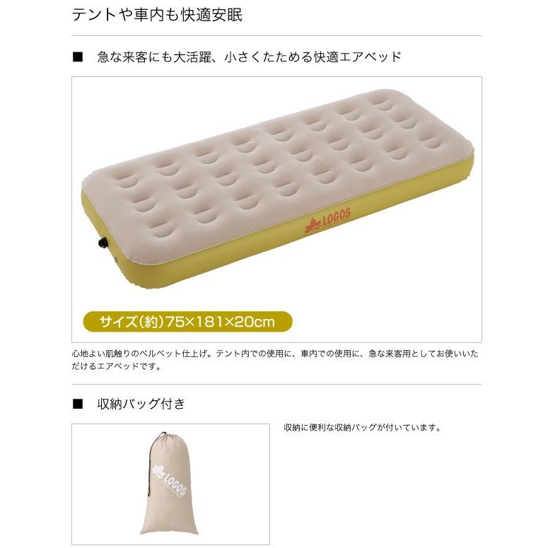 ロゴスエアベッド　　ロゴスエアーマット　LOGOSアウトドア寝具　ロゴス寝具 LOGOS（ロゴス） エアマット エアベッド (エアベッド70 バッグ付