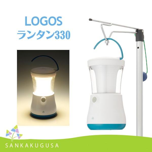 LOGOS LANTERN 330 LEDランタン 4個セット LOGOS（ロゴス） ランタン330 ランタン ライト LED ランプ 明るい 電池