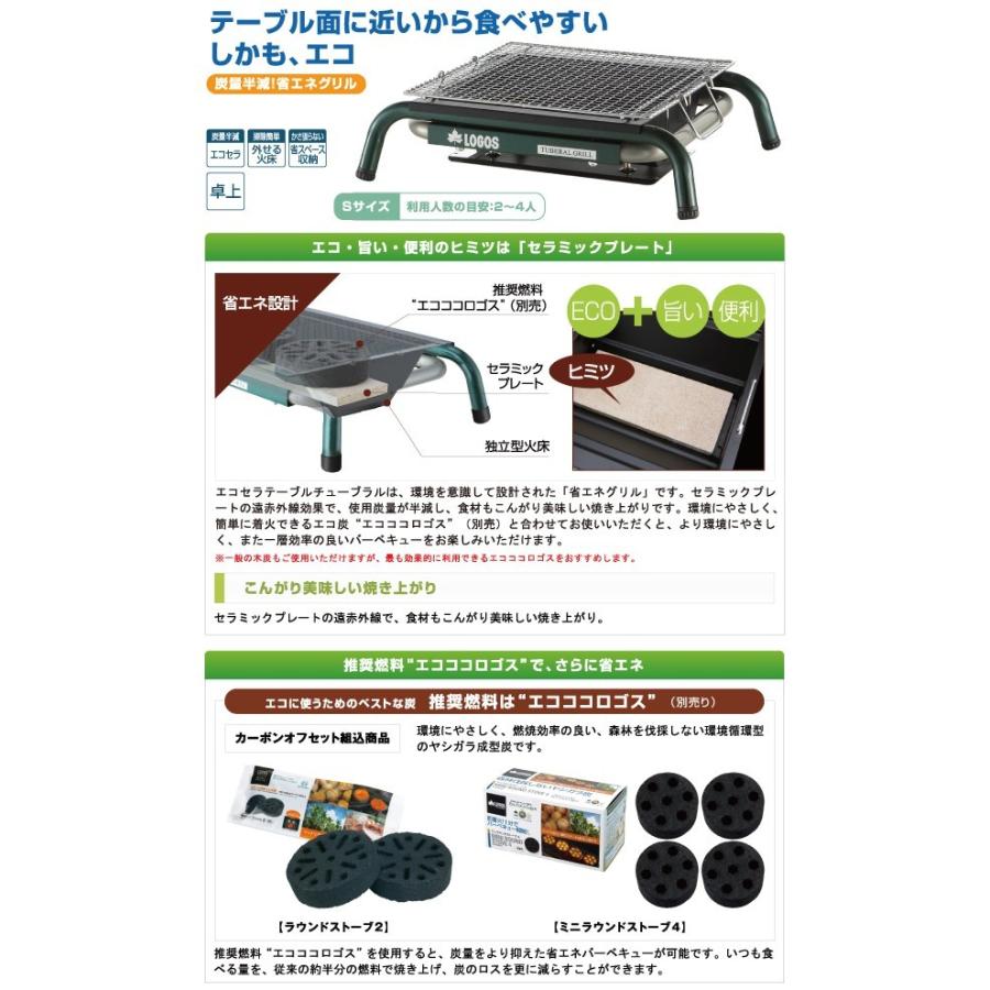 LOGOS（ロゴス） 残2 バーベキューコンロ エコセラ・テーブルチューブ