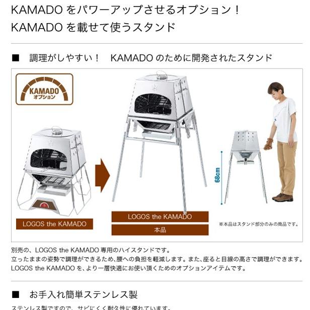 未使用品 ロゴス logos KAMADO 専用スタンド