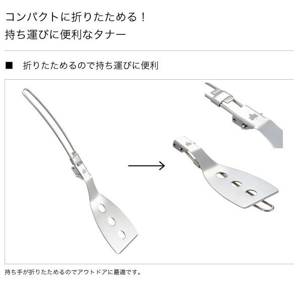 LOGOS ロゴス フォールディングターナー 81428002 フライ返し ターナー 調理道具 キッチングッズ バーベキュー BBQ ツーリング トレッキング キャンプ｜sankakugusa｜02