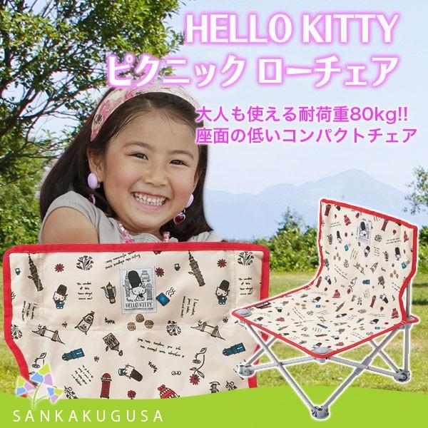 LOGOS（ロゴス） チェア HELLO KITTY ピクニックローチェア 86003696