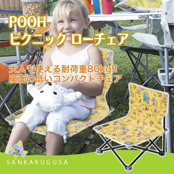 LOGOS（ロゴス） チェア POOH ピクニックローチェア 86003701 折り畳み