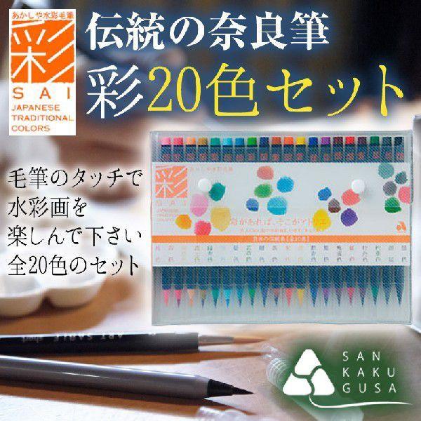 水彩毛筆 彩 20色セット 6g7v4d0 あかしや あかしや水彩毛筆【彩】20色セット : さんかく草 - 通販