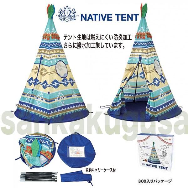 キッズテント ネイティブテント スパイス SPICE NATIVE TENT ティピー ティピーハウステント（子供用テント）テント プレイテント｜sankakugusa｜04