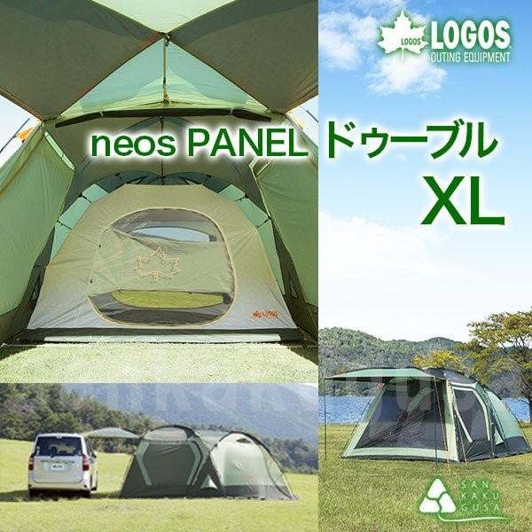 テント ロゴス LOGOS neos PANELドゥーブル XL-AI リビング付きテント 71805010 2ルーム テント ドーム キャノピー  スクリーンハウス 簡単組立 送料無料
