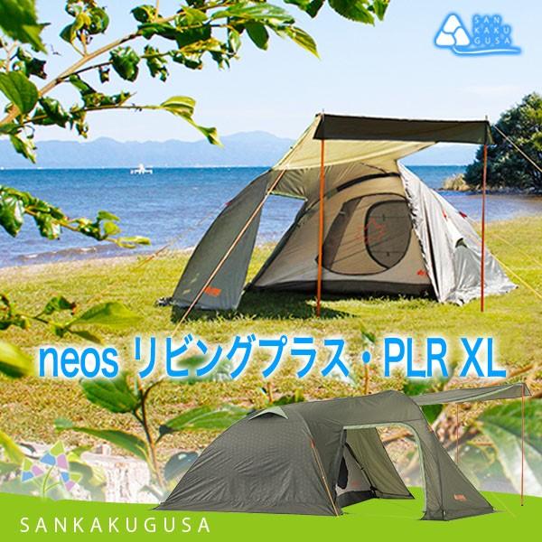 LOGOS neos LIVING PLUS・PLR XL 5人用テント未使用品 LOGOS（ロゴス） テント LOGOS neos リビングプラス PLR XL 71805017