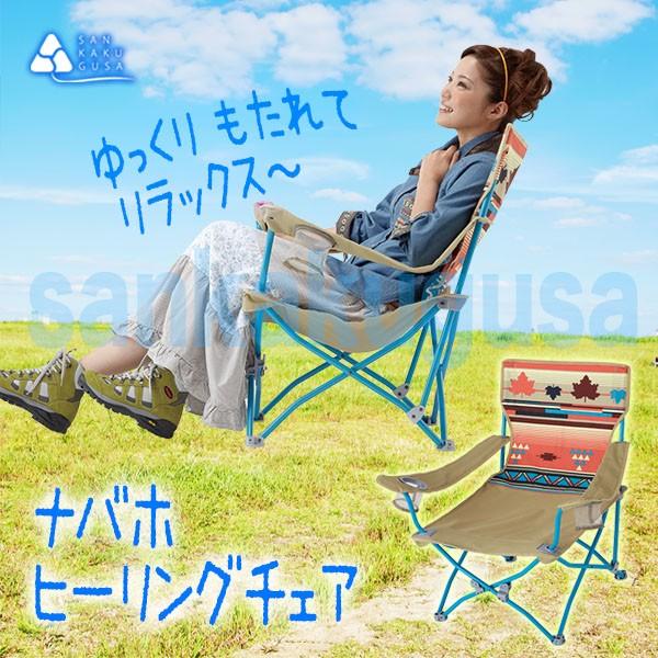 LOGOS（ロゴス） チェア ナバホ ヒーリングチェア 73173013 : さんかく