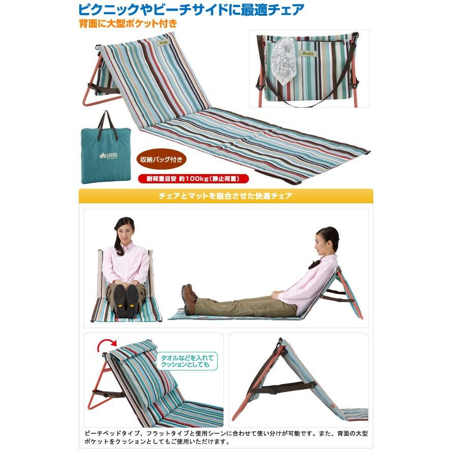 LOGOS（ロゴス） チェア ストライプ グラウンドロングチェア 73173036