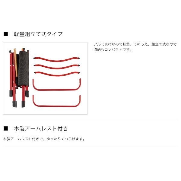 LOGOS（ロゴス） チェア neos アッセムアームチェア 73173043 (送料