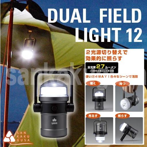ランタン ライト Led ロゴス Logos デュアルフィールドライト12 Ledランタン ランプ 明るい 電池式 アウトドア キャンプ 防災グッズ 車中泊 L さんかく草 通販 Yahoo ショッピング