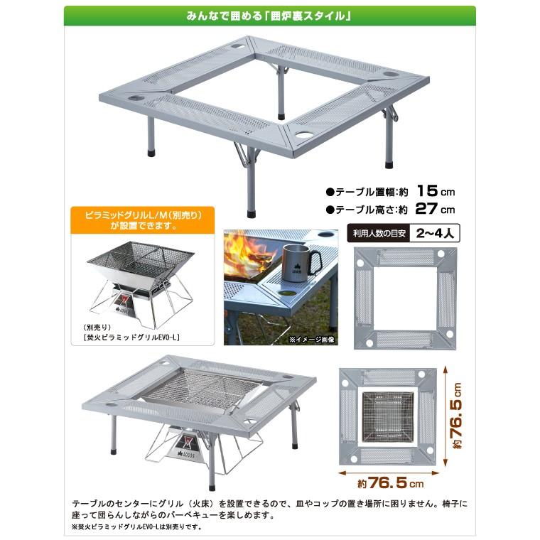 LOGOS BBQ テーブル ロゴス 囲炉裏テーブル LIGHT-L