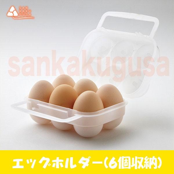 LOGOS ロゴス エッグホルダー 6個収納 84701000 野外料理