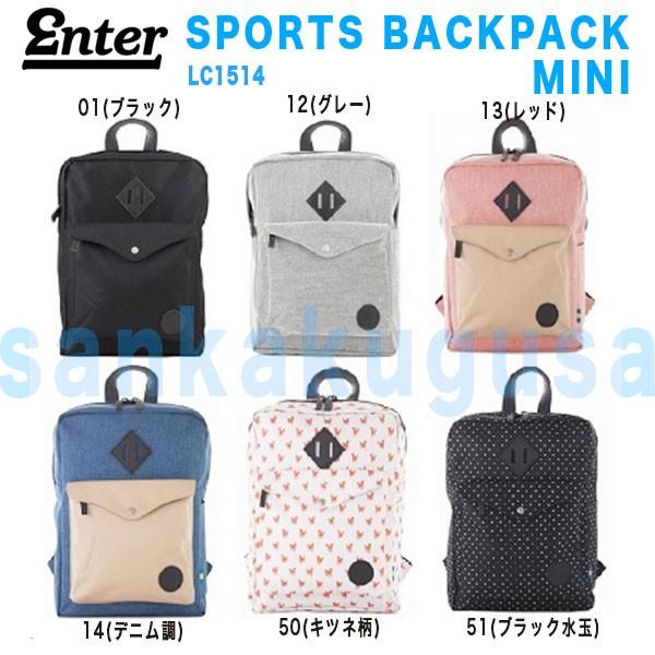 エンター ENTER LC1514 スポーツバックパック ミニ リュック バック