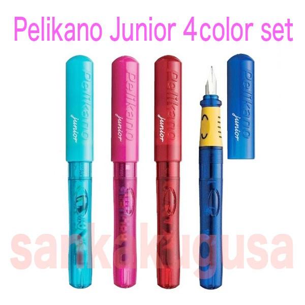 Pelikan（ペリカン） ペリカン万年筆 (ペリカーノ・ジュニア 4色セット
