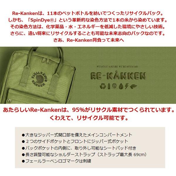 残り各色1 フェールラーベン リュック (Re-Kanken リカンケン) バッグ FJALLRAVEN KANKEN リュックサック バックパック デイパック カバン 鞄 レディース メンズ｜sankakugusa｜03