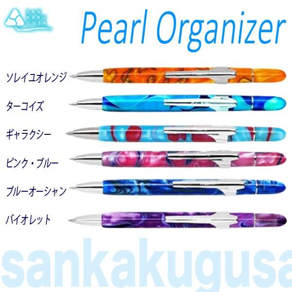レシーフ（Recife） パールオーガナイザー ボールペン : さんかく草